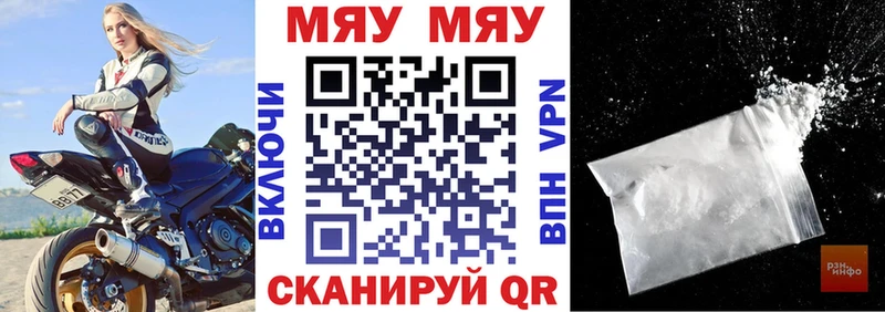 МЕФ мяу мяу  Калтан 